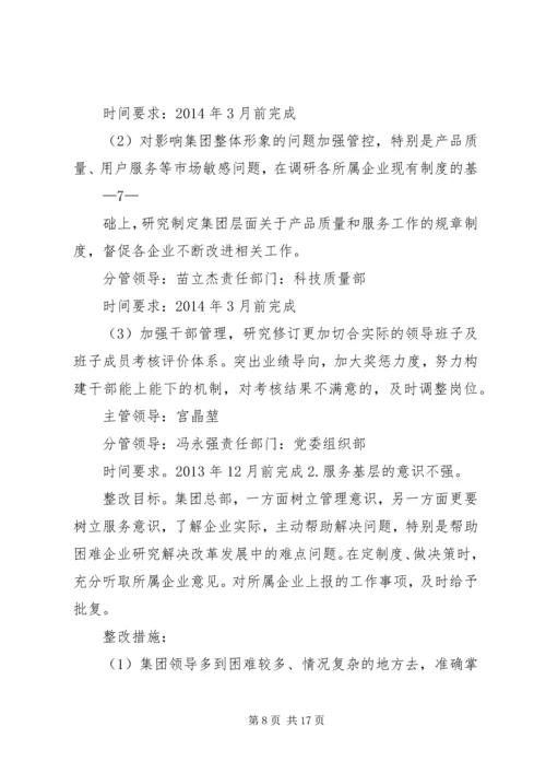 粤电集团党的群众路线教育实践活动 (5).docx