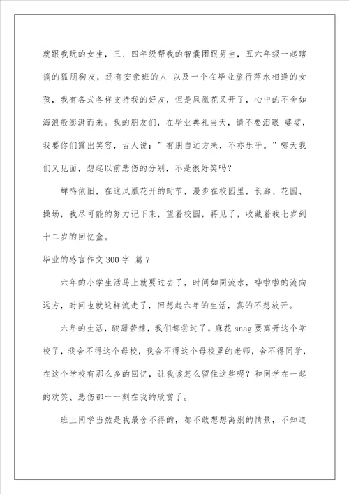 2023毕业的感言作文300字集锦九篇