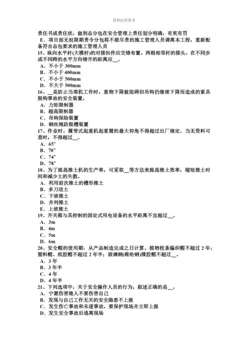 上半年海南省水利安全员考试题.docx