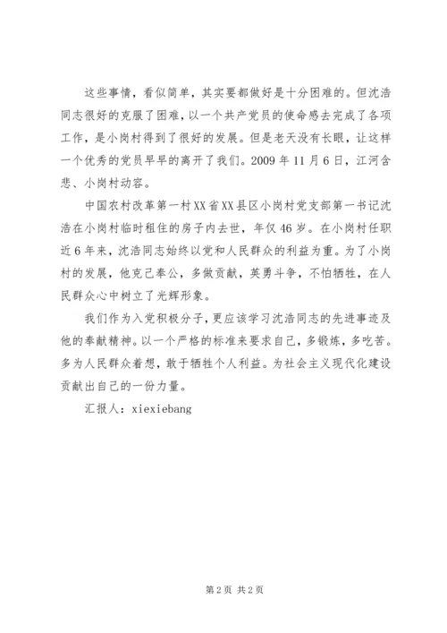 思想汇报：继承发扬奉献精神 (2).docx