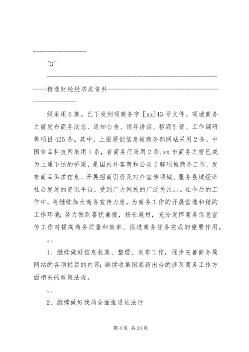 市委宣传部信息科上半年工作总结及下半年计划 (6).docx