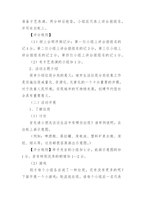 幼儿园垃圾分类实践活动方案.docx