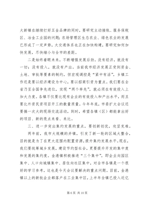 在全市统筹城乡发展现场会上的讲话.docx