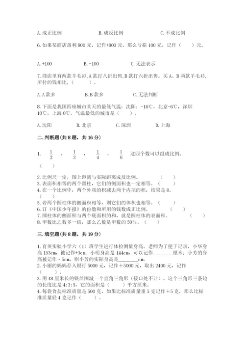 小升初六年级期末试卷【有一套】.docx