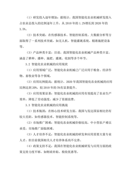 智能化农业机械的研发与应用研究