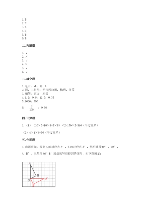 人教版数学五年级下册期末测试卷精品【易错题】.docx