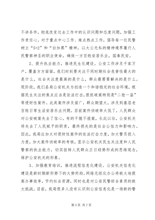 基层公安机关正规化建设学习心得 (3).docx