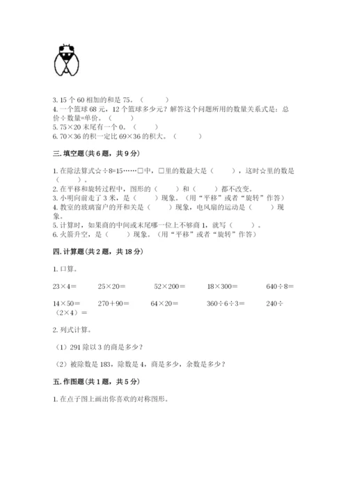 北师大版三年级下册数学期末测试卷往年题考.docx