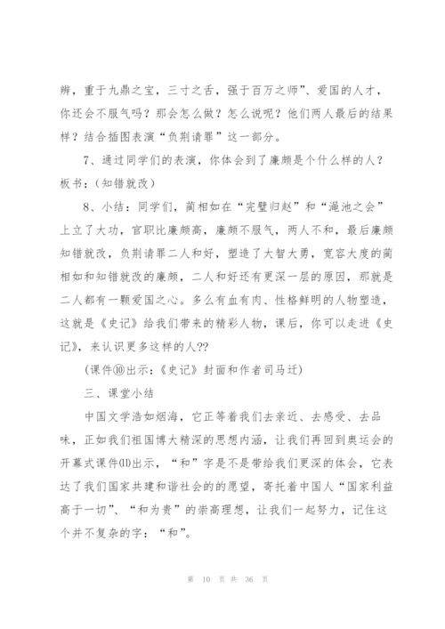 将相和教学设计.docx