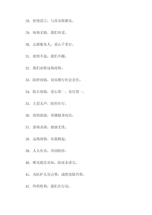 疫情防控十版标语口号大全