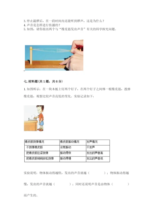 教科版科学四年级上册第一单元声音测试卷含完整答案（夺冠系列）.docx