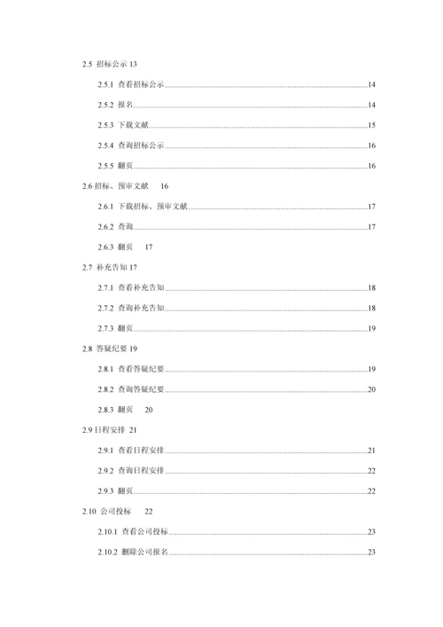 建设关键工程交易网经典投标企业招经典投标业务标准流程.docx