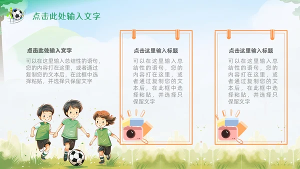 绿色卡通插画少儿足球培训课件PPT动态模板