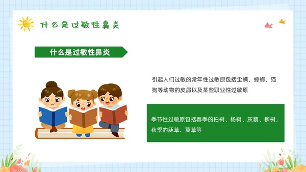 绿色插画过敏性鼻炎PPT模板宣传PPT动态PPT