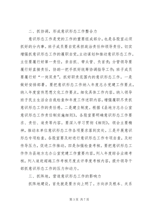 在意识形态工作动员部署会议上的致辞.docx