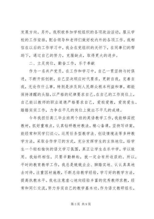 年度共产党员评价范文.docx