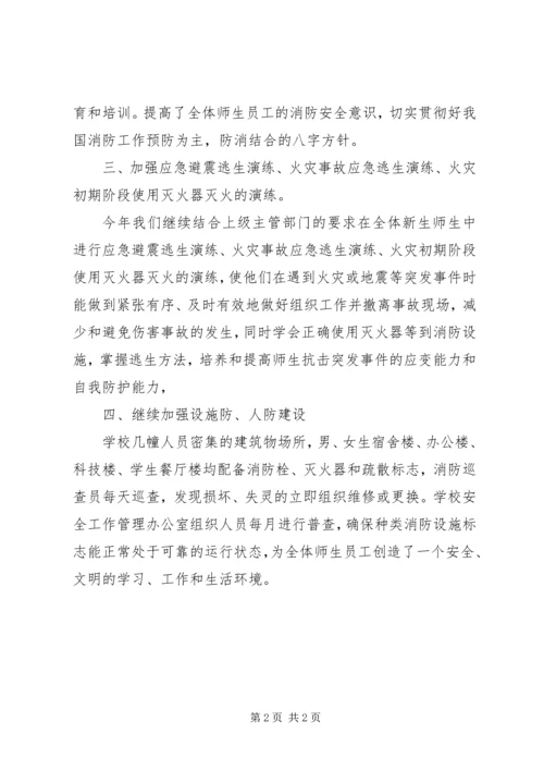 仓三中学某年学年度消防安全工作计划.docx