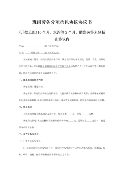 隧道施工各班组劳务分项承包合同协议书.docx