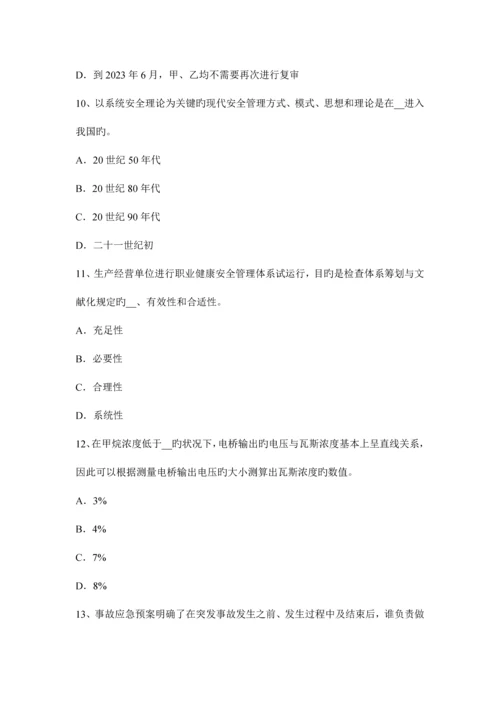 2023年上半年重庆省安全工程师安全生产法职代会的监督考试试卷.docx