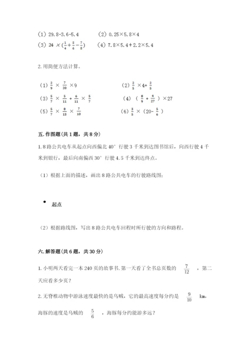 人教版六年级上册数学期中考试试卷含完整答案（易错题）.docx