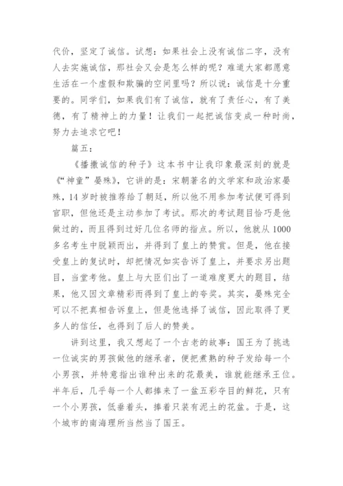 以诚信为中心思想的议论文.docx