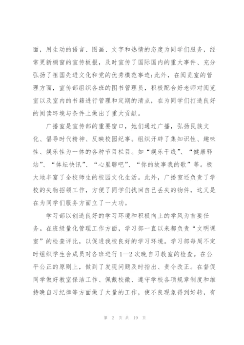 学生会工作总结2000字通用5篇.docx