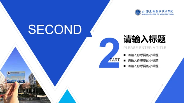 山西建筑职业技术学院毕业答辩PPT模板下载