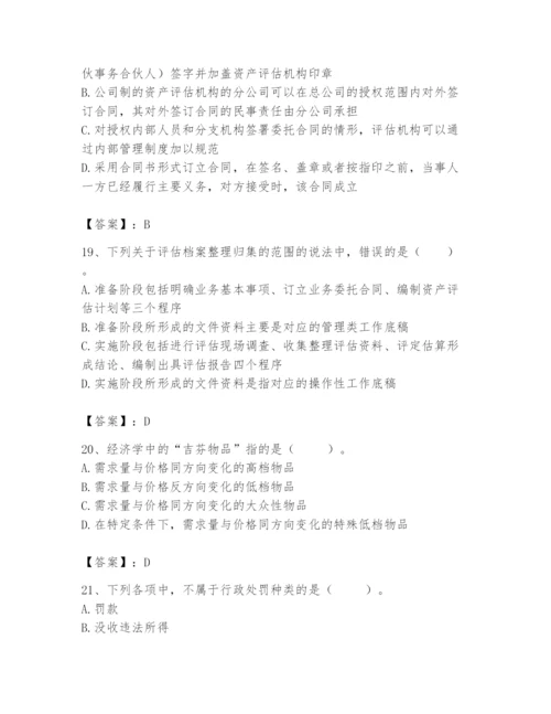 资产评估师之资产评估基础题库【巩固】.docx