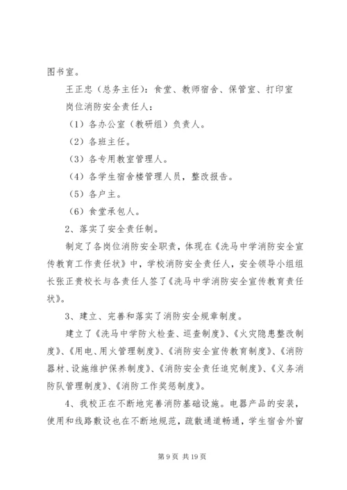 安全自查报告（范本8篇）.docx