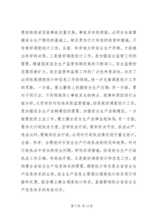 副市长在“安全生产万里行”会议上的讲话 (3).docx