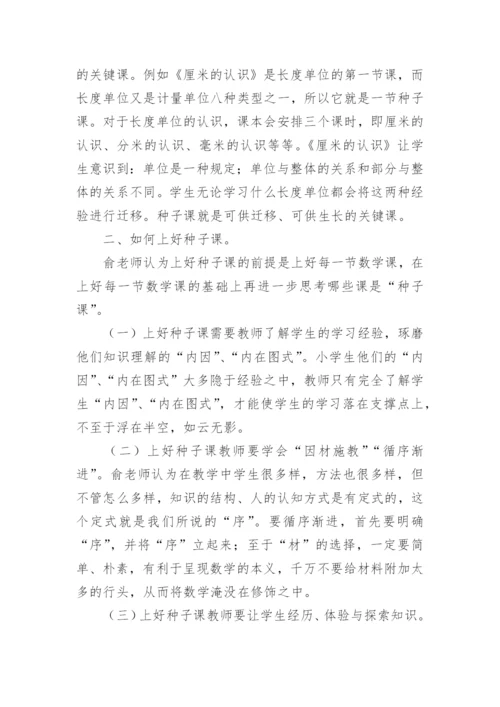 《种子课》读后感.docx