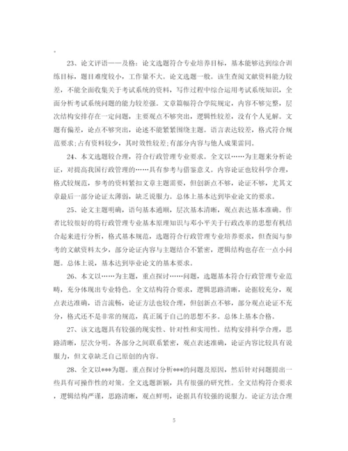 2023年教师学生论文评语.docx