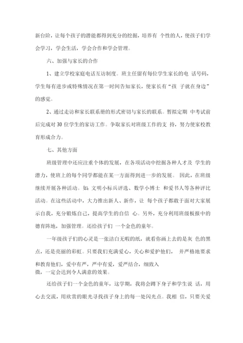 2020秋一年级班主任工作计划.docx