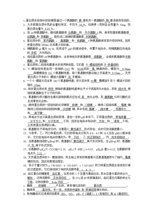 生物化学 填空