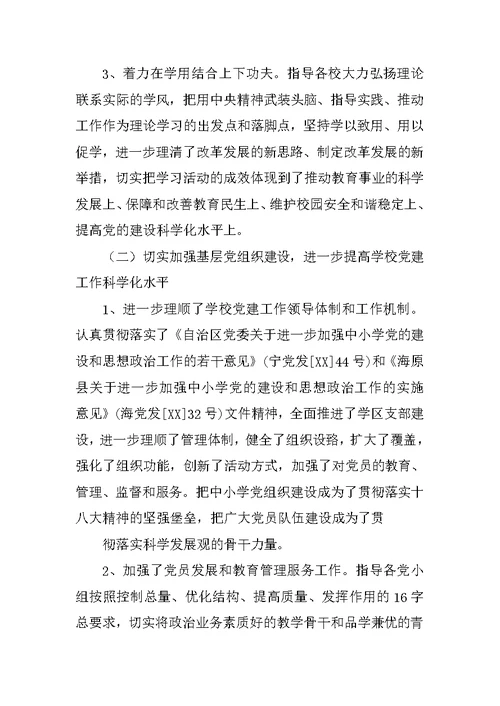 小学党支部书记党建工作述职报告
