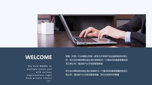 深蓝调简约风式企业宣传公司简介PPT模板