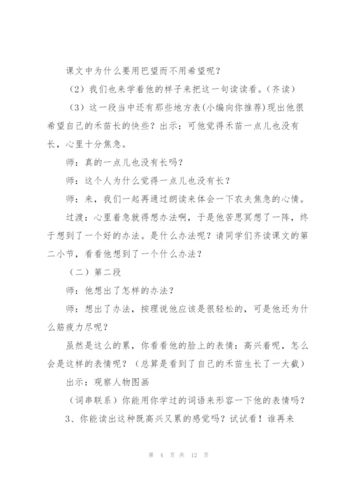 揠苗助长教学设计.docx