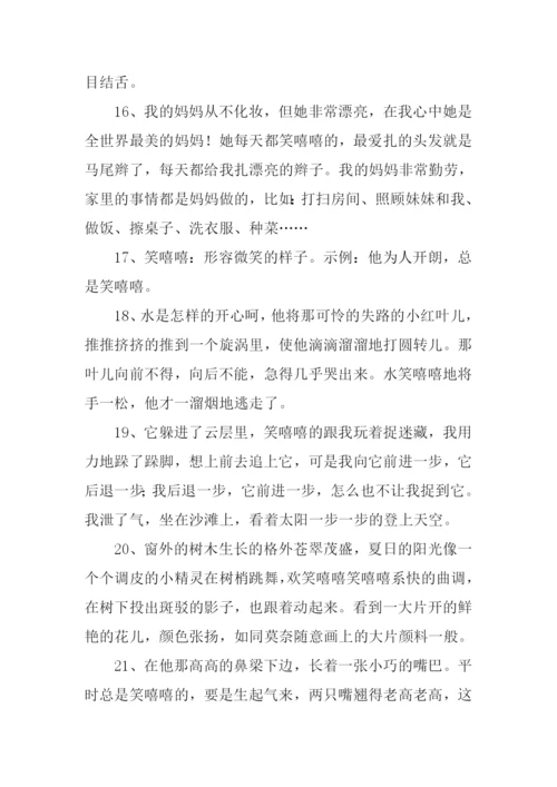 笑嘻嘻的反义词-1.docx