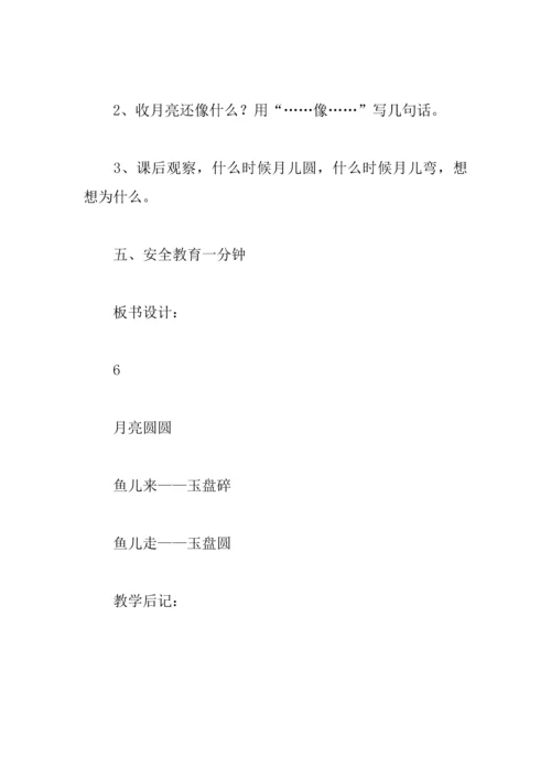 一年级语文下册教学设计西师版.docx