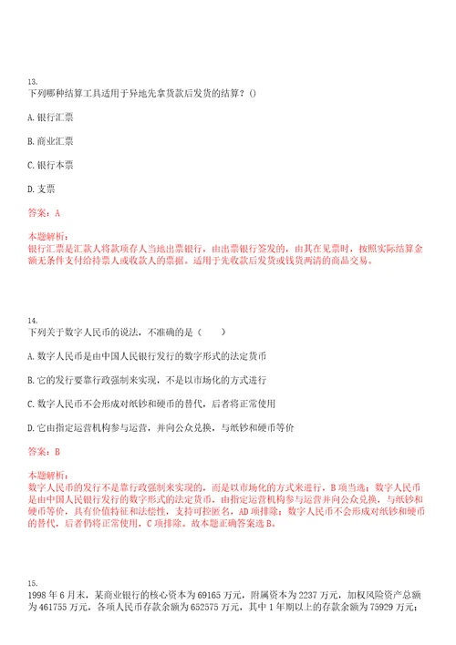 浙江2022年宁波银行杭州分行实习生招聘519考试参考题库含答案详解