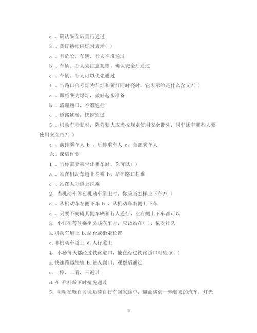 2023年生安全教育主题班会教案模板.docx