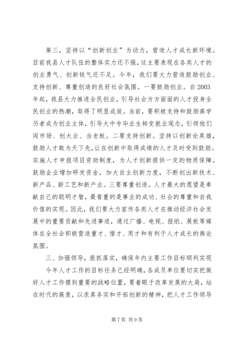 县委党建人才工作领导讲话.docx