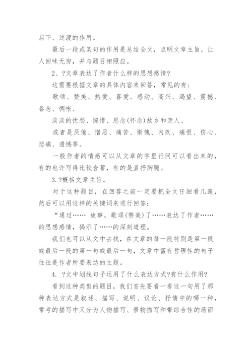 小学语文阅读理解答题万能公式考前必看.docx