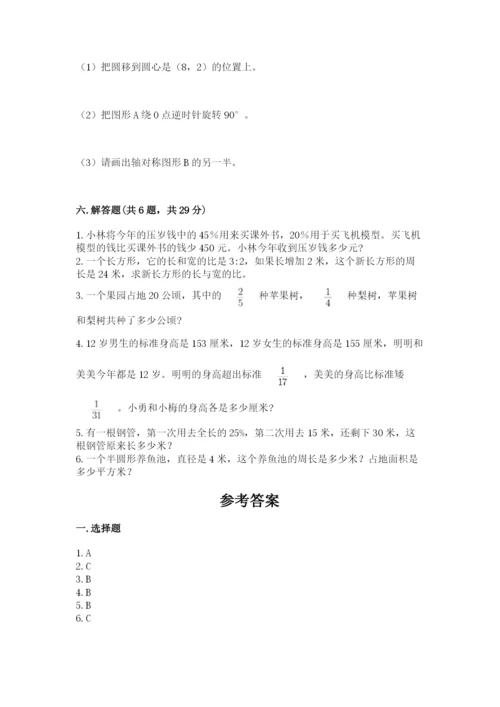 2022人教版六年级上册数学期末测试卷附完整答案（考点梳理）.docx