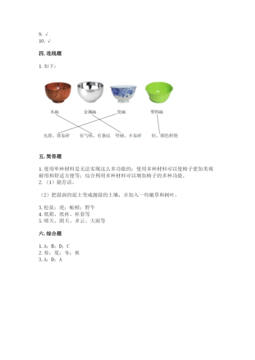 教科版二年级上册科学期末测试卷附完整答案【历年真题】.docx