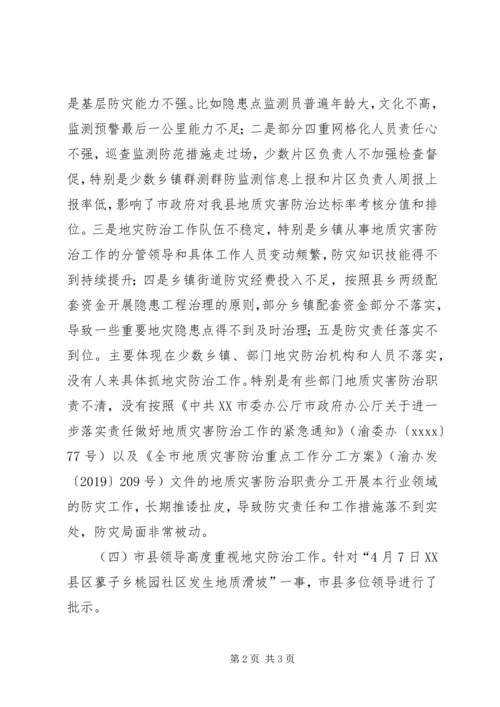 县委常委XX年地质灾害防治工作会议发言稿.docx