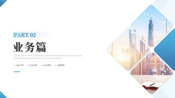 简约渐变商务图片拼接公司介绍企业介绍企业宣传画册ppt模板