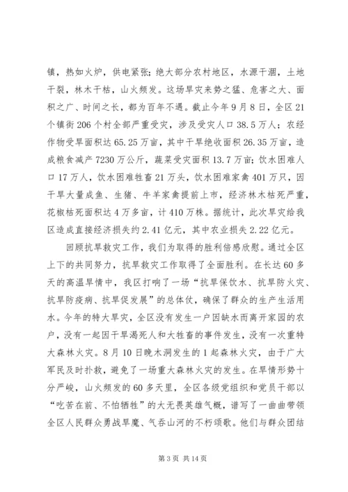 区委抗旱救灾工作表彰大会讲话.docx