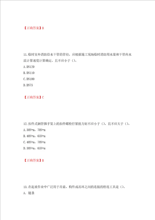 2022年建筑施工项目负责人安全员B证考试题库强化训练卷含答案第58卷