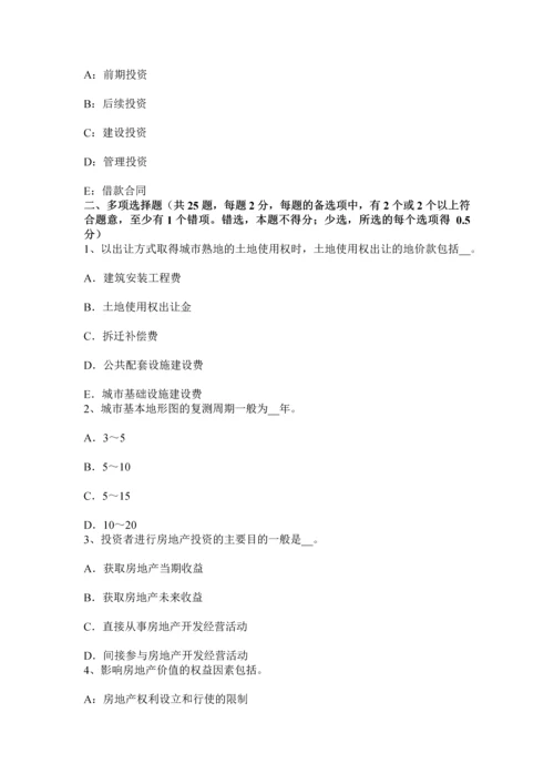 上海下半年房地产估价师经营与管理营业税改增值税考试试题.docx